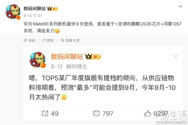 华为Mate 90系列新机曝光,最快有望9月登场 华为Mate 90系列新机曝光,最快有望9月登场