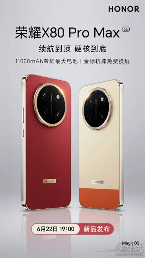 荣耀X80 Pro Max即将发布,搭载11000mAh电池 荣耀X80 Pro Max即将发布,搭载11000mAh电池