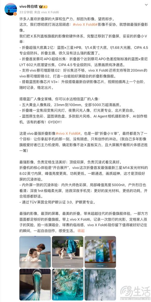 vivo X Fold6大量配置揭晓，定位折叠影像旗舰