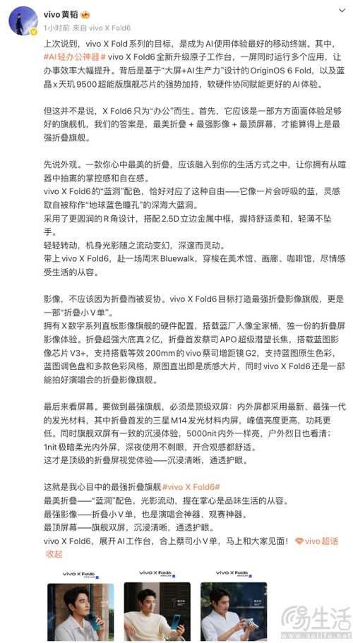 vivo X Fold6大量配置揭晓，定位折叠影像旗舰