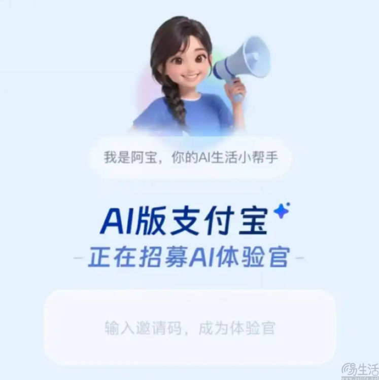 AI版支付宝或已秘密开测,可实现资金管理智能化 AI版支付宝或已秘密开测,可实现资金管理智能化