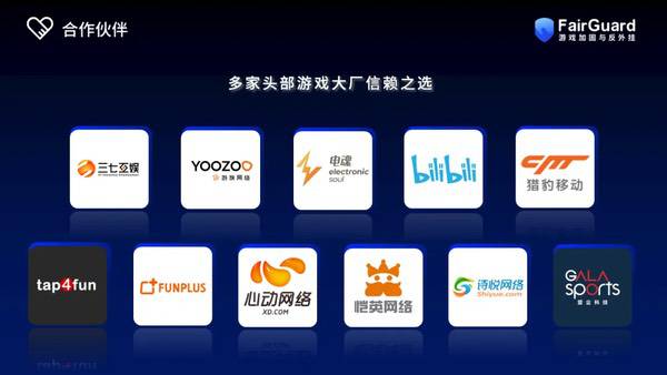 FairGuard 游戏加固确认参展 2026 ChinaJoy BTOB FairGuard 游戏加固确认参展 2026 ChinaJoy BTOB