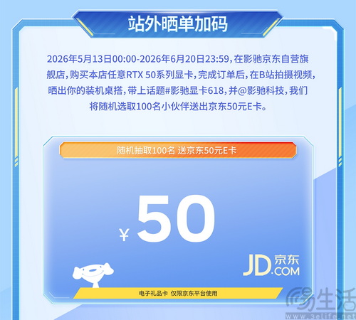 6月15日晚八点开始!影驰京东618优惠压轴登场! 6月15日晚八点开始!影驰京东618优惠压轴登场!