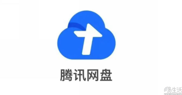 日前有消息称，腾讯云或正筹备新品腾讯网盘