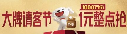 京东外卖再推大牌请客节，京东发布A2P2协议