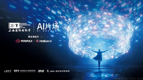 华硕AI专业创作本助阵上海国际电影节“AI片场”