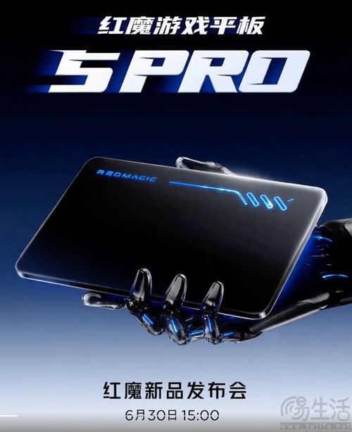 红魔游戏平板5 Pro官宣,将于6月30日正式发布 红魔游戏平板5 Pro官宣,将于6月30日正式发布