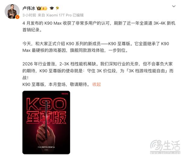 REDMI K90至尊版正式官宣,将于本月底发布 REDMI K90至尊版正式官宣,将于本月底发布