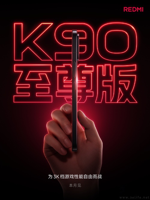 REDMI K90至尊版正式官宣,将于本月底发布 REDMI K90至尊版正式官宣,将于本月底发布