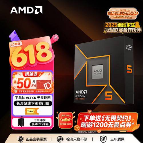 京东618高潮期DIY玩家必抢！锐龙5 9600X+单通道D5内存