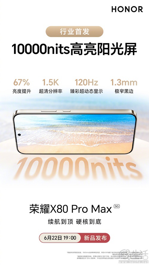 荣耀X80 Pro Max继续预热,将采用高亮阳光屏 荣耀X80 Pro Max继续预热,将采用高亮阳光屏