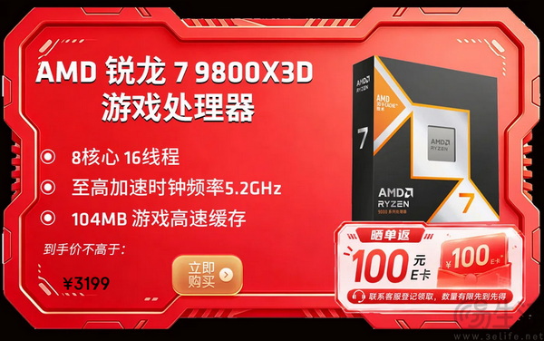开启巅峰28小时!AMD京东自营618大促正高潮 开启巅峰28小时!AMD京东自营618大促正高潮
