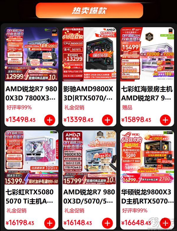 开启巅峰28小时!AMD京东自营618大促正高潮 开启巅峰28小时!AMD京东自营618大促正高潮