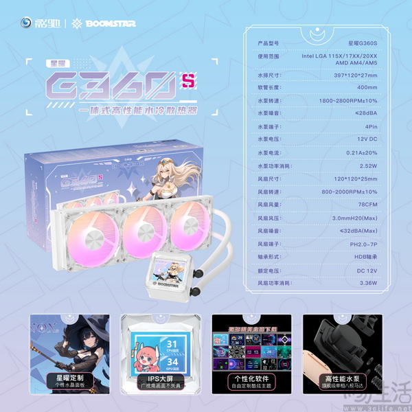 颜值依旧!星曜G360S水冷焕新登场 颜值依旧!星曜G360S水冷焕新登场