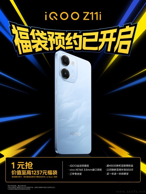 iQOO Z11i开启福袋预约,部分外观信息揭晓 iQOO Z11i开启福袋预约,部分外观信息揭晓