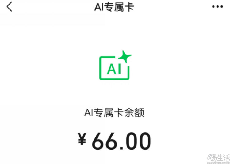 微信支付推出AI专属卡,采用多种安全机制 微信支付推出AI专属卡,采用多种安全机制