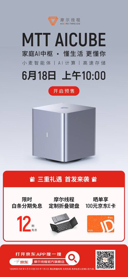摩尔线程MTT AICUBE开启预售，618大促进行时