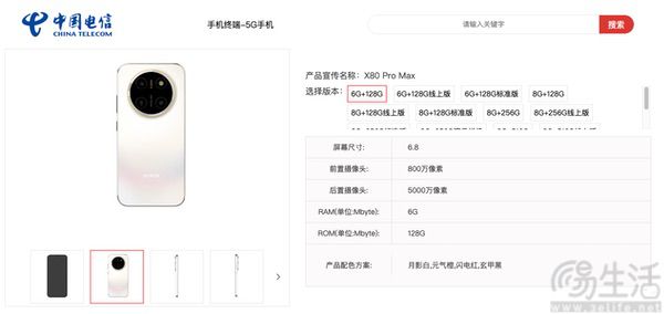 荣耀X80 Pro Max详情现身,搭载第五代骁龙6 荣耀X80 Pro Max详情现身,搭载第五代骁龙6