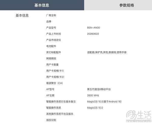 荣耀X80 Pro Max详情现身,搭载第五代骁龙6 荣耀X80 Pro Max详情现身,搭载第五代骁龙6