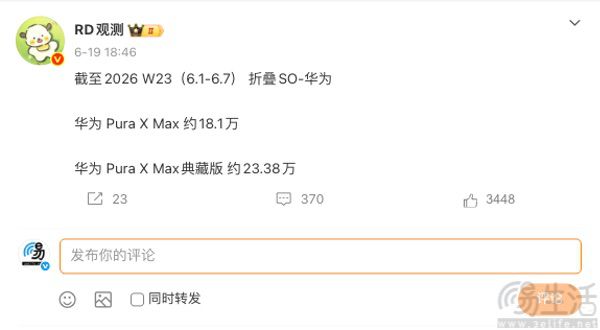 第三方数据显示,华为Pura X Max销量或已超41万 第三方数据显示,华为Pura X Max销量或已超41万