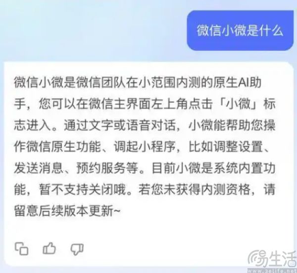 微信原生AI助手小微开测，一句话可生成小程序