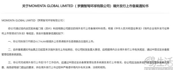 Momenta港股IPO已获批，或将融资10亿美元