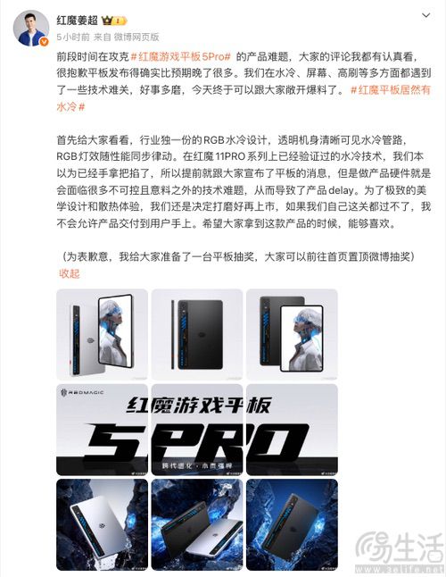 红魔游戏平板5 Pro外观揭晓,延用透明水冷设计 红魔游戏平板5 Pro外观揭晓,延用透明水冷设计