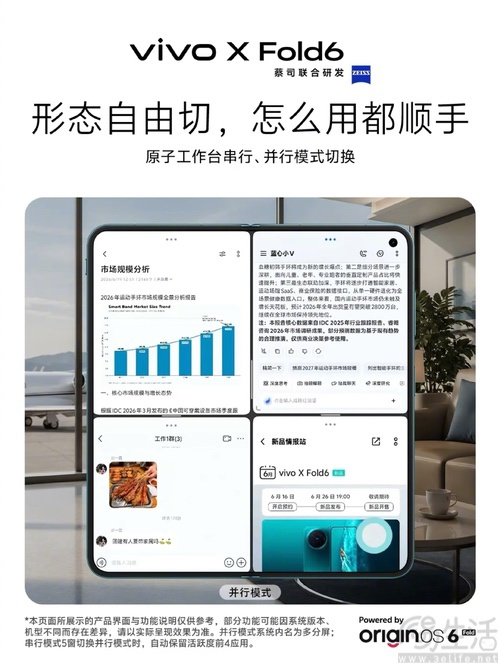 vivo X Fold6继续预热,原子工作台迎来全新升级 vivo X Fold6继续预热,原子工作台迎来全新升级