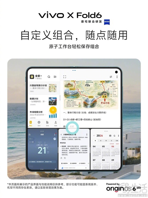 vivo X Fold6继续预热,原子工作台迎来全新升级 vivo X Fold6继续预热,原子工作台迎来全新升级