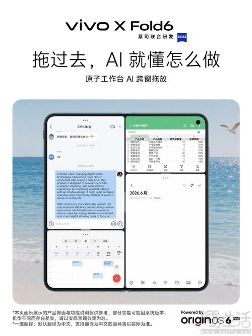 vivo X Fold6继续预热,原子工作台迎来全新升级 vivo X Fold6继续预热,原子工作台迎来全新升级