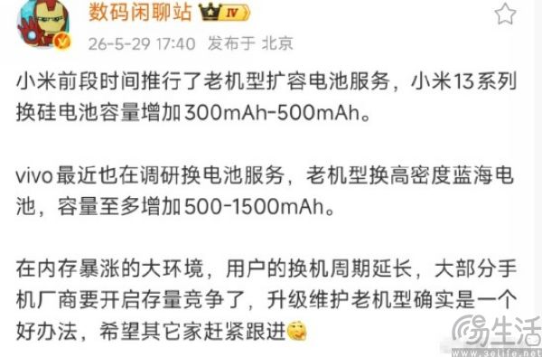 为旧机型换硅碳负极电池,国产厂商不忘本 为旧机型换硅碳负极电池,国产厂商不忘本