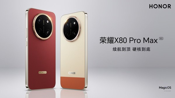 全新一代“耐用神机”,荣耀X80 Pro Max正式发布 全新一代“耐用神机”,荣耀X80 Pro Max正式发布