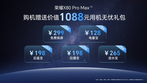 全新一代“耐用神机”,荣耀X80 Pro Max正式发布 全新一代“耐用神机”,荣耀X80 Pro Max正式发布
