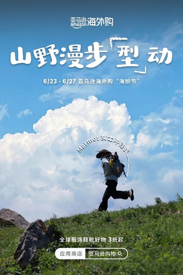 亚马逊海外购"海折节"年中盛启 全球好物重磅登场 亚马逊海外购"海折节"年中盛启 全球好物重磅登场