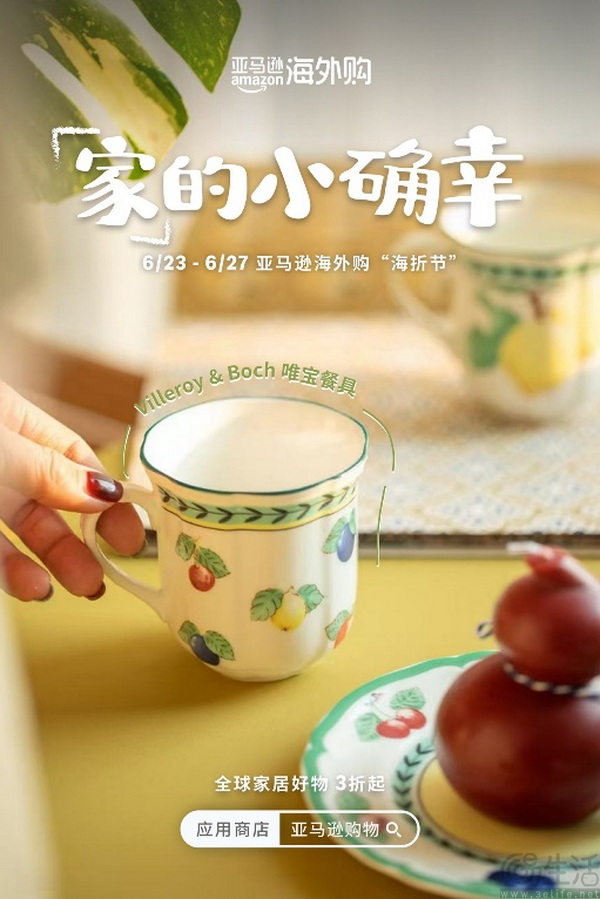 亚马逊海外购"海折节"年中盛启 全球好物重磅登场 亚马逊海外购"海折节"年中盛启 全球好物重磅登场