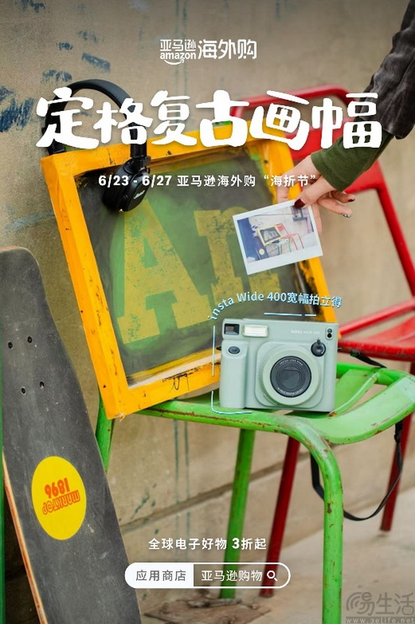 亚马逊海外购"海折节"年中盛启 全球好物重磅登场 亚马逊海外购"海折节"年中盛启 全球好物重磅登场