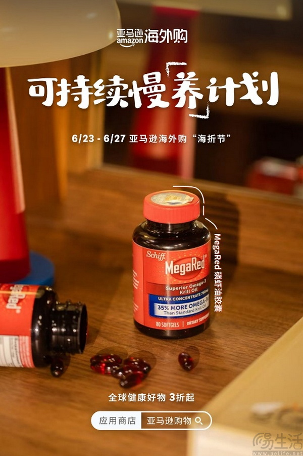 亚马逊海外购"海折节"年中盛启 全球好物重磅登场 亚马逊海外购"海折节"年中盛启 全球好物重磅登场