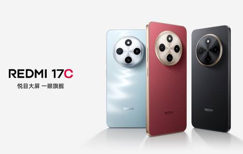 REDMI 17C近日开售，延续入门级市场定位