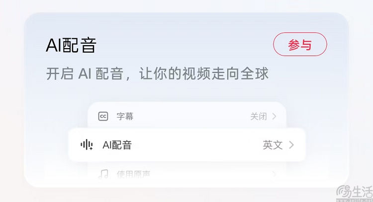 AI配音功能开测，小红书的目标却是出海