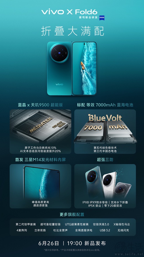 折叠大满配,vivo X Fold6大量硬件配置揭晓 折叠大满配,vivo X Fold6大量硬件配置揭晓