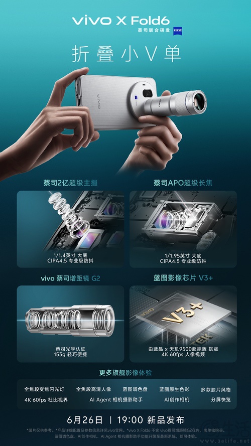 折叠大满配,vivo X Fold6大量硬件配置揭晓 折叠大满配,vivo X Fold6大量硬件配置揭晓