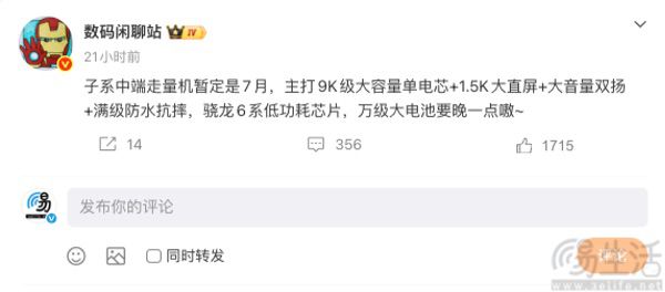 疑似REDMI Note系列新机曝光，或将7月发布