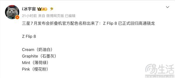 三星Galaxy Z Flip8细节曝光，或将回归骁龙SoC