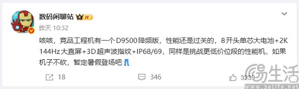 iQOO Neo 11S现身跑分平台：有望搭载天玑9500