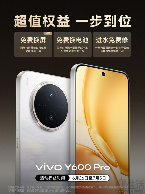 vivo Y600 Pro推出限时权益，后续日常使用无忧