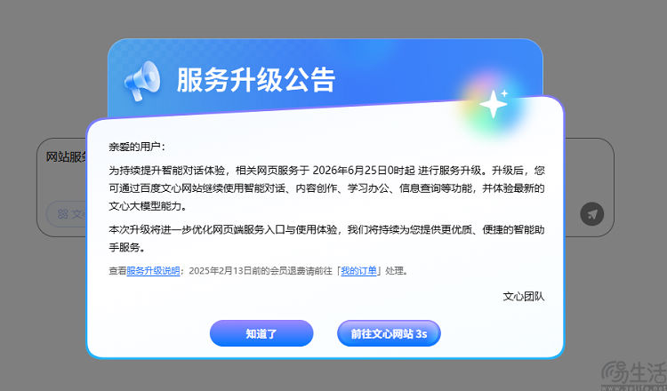百度整合百度文心相关网站，统一服务入口