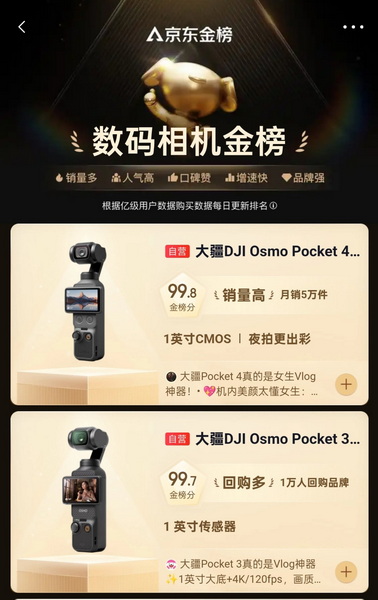 销量第一！大疆 Osmo 全品类618领跑