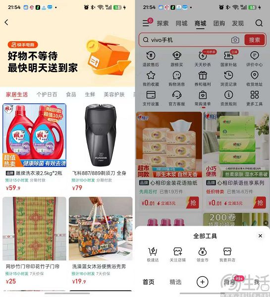 快手电商上线“极速达”，反击即时零售