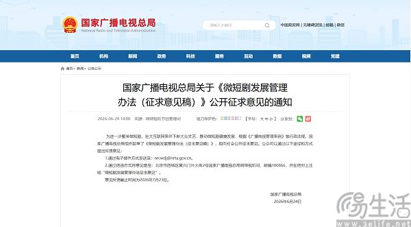 微短剧发展管理办法征求意见稿：AI生成需标识