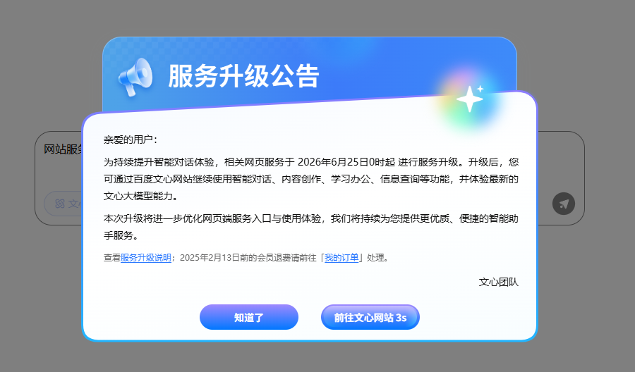 百度宣布整合百度文心相关网站，统一服务入口